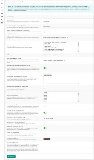 Защита домена от блокировок - скрипт TraffControl для сайта